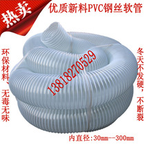 PVC transparent steel wire hose ventilation exhaust fume woodworking machinery suction dust pollution plastic rubber 100mm