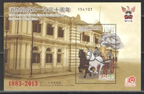 Macao 2013 130th Anniversary of the Establishment of the Fire Station Souvenir Sheet S155