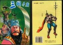 C: The nostalgic canon 1994 Full-color version of the comic book The Three Kingdoms The second series of the second series of 4 works good