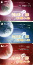 Shopping Card - East Baihua Good Moon and Full Moon Card 13 yuan