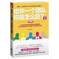 Give you a team How can you manage? 2 Management People must read management books