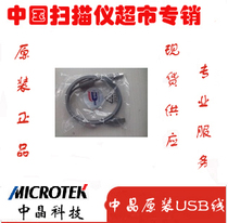 Zhongjing scanner original USB line Zhongjing original USB line Zhongjing scanner consumables accessories