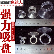 (Fish Dart) Strong transparent suction cup fixed air pump oxygen pipe air pipe water pipe co2 pendant hanging decoration opening