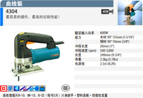 Japans Makita Makita power tools electric curve saw 4304