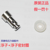 Pentium Pressure Pot Pot Float Stop Valve Sealed Small Ring Metal Float Other brands are universal