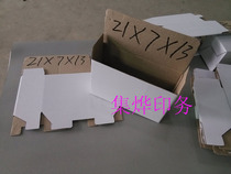 Factory direct white box carton three-layer corrugated single-sided white box white box packaging 21*7*13CM