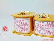 MFJ1-4 5 KG AC valve electromagnet coil good quality