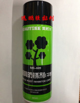 Meishu mold rust inhibitor MS609 dry transparent rust inhibitor anti-rust spray dry anti-rust agent