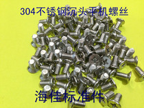 304 stainless steel cross countersunk head screw flat machine screw flat shoulder screw M4X6-M4X40 series