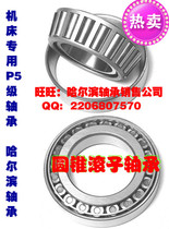 Special P5 class bearings for precision machine tools Zhengzong Harbin bearing tapered roller bearings 30211 P5