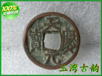 Ancient coin copper money (Tian Qing Yuan Baoguang Back) Antique collection is exquisite