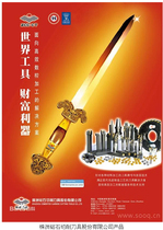 Zhuzhou Diamond carbide tool order special shot
