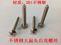 Promotion 201 material stainless steel cross flat self-tapping screw ST2 9 series (300 starts)