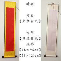 Large Red Couplets Blank Drawing Shaft Scrolls Large Red Bronzed gold Xuan paper Han Ayao framed 24cm 24cm * 121cm Able to be made