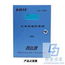 Corbit KBT power supply secondary lightning box three-phase KBT-BD40X 380 surge protector SPD negotiable