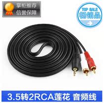 Three news one point two audio line 3 5mm to 2RCA Lotus head avline computer connection speaker line