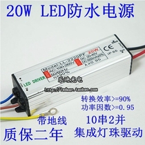 20W LED waterproof constant current drive power LED high power integrated lamp bead floodlight power supply 36V600MA