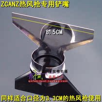 ZCANZ hot air gun special air nozzle) spatula) change the heated area) shovel paint