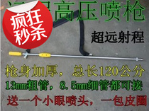 Thickened high pressure resistant remote spray gun power nebulizer spray gun rice spray gun for agricultural dosing gun 