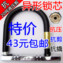 U LOCK anti-hydraulic shears 20 tons of anti-theft lock motorcycle lock dian dong che suo new generation of special-shaped cylinder tamper