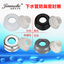 Sewer anti-odor sealing ring silicone toilet sewer pipe decorative cover sewer sealing ring
