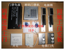 High-quality access control power supply High-quality access control electric lock High-quality passkeyboard High-quality access control set professional installation