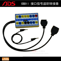 ADS OBD II interface signal listening adapter OBDII signal listening adapter decoder