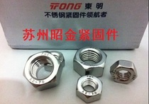  304 Stainless steel hexagonal nut Stainless steel hexagonal nut M4 5 6 8 10 12 16~30 Dongming
