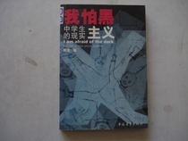 Secondhand Im afraid of black-the realism of middle school students