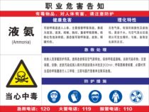 Liquid ammonia gas occupational disease hazard notification card Hazardous chemicals warehouse storage management system Hazard warning and well-known card