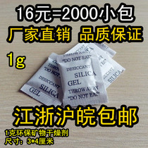 Desiccant packet 1g Food desiccant Clothing desiccant Electronic desiccant Jiangsu Zhejiang Shanghai and Anhui