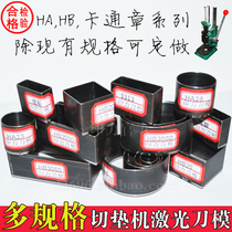 Laser knife die Atomic pad Photosensitive pad Cutting pad machine Knife die Stamping machine die Seal cutter die