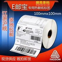 Aili FASSON thermal paper 100*100 500 sheets of email treasure EUB logistics outer box label stickers electronic Face Sheet