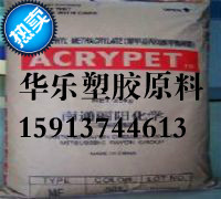 First-class agents supply special PMMA Korea Mitsubishi Liyang VH001 plastic raw materials