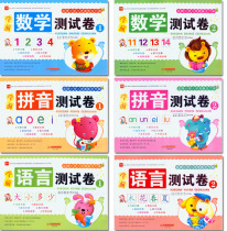 Genuine gold medal primary school admission preparation full plan Early childhood articulation pre-school test volume A full set of 6 kindergarten large class pre-school language pinyin mathematics exercise book within 10 20 addition and subtraction 