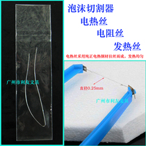 Electric wire Resistance wire Heating wire Hot wire fine wire Foam cutter special heating wire length of about 12cm