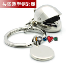 Metal motorcycle helmet keychain gift key ring creative small gift (can lettering logo)