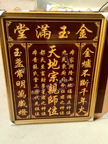 Sus Heaven and Earth clan teachers position Zhongtang incense brand ancestor tablet Xinglong land god position Family First