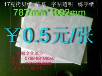 17 grams of high-end paper snow paper pear paper moisture-proof paper paper 787mm * 1092mm￥0 5 yuan sheets