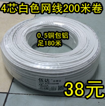 Wuda 4 core 200 m network cable 05 core white outdoor tensile dedicated network cable subscriber line 4 core telephone line