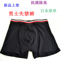 Middle-aged and elderly urinals in mens adults * lost * control of bowels * WATERPROOF BRIEFS Urinals can be washed without wet ladypants