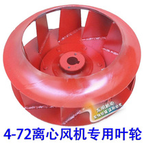 4-72 centrifugal fan blade wind wheel blade impeller 2 8A3 2A3 6A4A4 5A56A