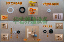 Rabbit With Drinking Water Bowl water Bowl Rubber Ring Leather Cushion Black white 100 1000 per pack Description Water nozzle type