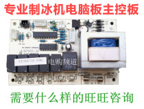 Bullet Head Ice Maker Computer Board Ice Maker Accessories Ice Maker Circuit Board Complete