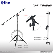 Qihe from Crane brand QH-B170 crossbar support frame background frame reflector frame Great Wall film and television monopoly