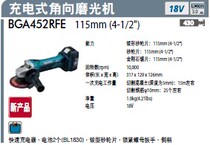 Makita Makita rechargeable 115mm angle grinder DGA450RFE(14 4V) DGA452RFE(18V)