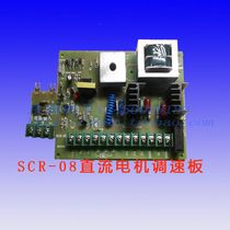 SCR-08 Series 300W DC motor control board DC speed control plate discharge plate feeding plate special plate