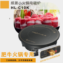 Weiling small hot pot induction cooker HL-C10K fat cow hot pot special one person one pot small hot pot stove shabu-shabu