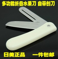 Jinda Rimei 5104 folding fruit knife multifunctional peeler fruit knife open beer portable fruit knife
