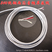 Two-core stereo head signal transmission line No 24 pure audio copper shielded line Power amplifier DIY line